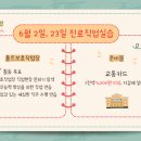 6월2일,23일(금)_진로직업실습 '홀트보호작업장' 이미지