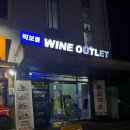 엔젤스 도그 | [마포 / 빅보틀 와인아울렛] 온누리상품권 사용 가능한 와인 성지 3만원대 클라우디베이 할인 행사