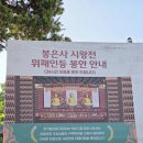 룸비니동산 | 사람 이렇게 많을 줄 몰랐다… 부처님오신날 삼성역 봉은사 다녀온 후기 (+6월 축제 정보)