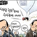 'Netizen 시사만평(時事漫評)떡메' '2024. 06.08'(토) 이미지