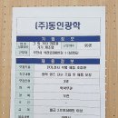 (주)동인환경 이미지