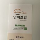 연어초밥상수점