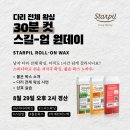 스타왁싱