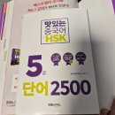 장영미 | HSK 시험 개정 전 더 어려워지기 전에 시작한 HSK 강의 수강 후기