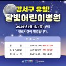 에이스 메디컬 | [명지아동병원] 5살 아이 입원 후기｜야간진료부터 병실 생활까지