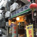 현대칼국수 이미지