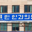 민안과의원 이미지