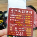 육회쟁이 이미지