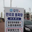 세븐일레븐태안만리포중앙점 | 만리포해수욕장 주변 맛집 태안 만리포돌짜장 후기