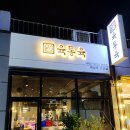 육통육 비산점 이미지