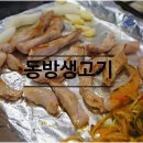 동방생고기 이미지