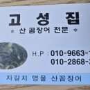 고성집 이미지