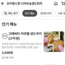 코지앤스윗