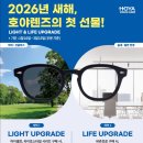 안경진정성 군산디오션점 | 군산 안경진정성 호야렌즈 무료 업그레이드 이벤트[군산안경진정성]