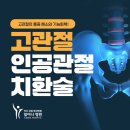 상동 472 | 부천상동정형외과 고관절수술 해야한다면