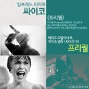 베이츠모텔 시즌2를 보고 영화사이코의 프리퀄미드 이미지