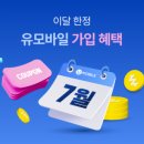 유모바일 - 안양시 동안구 평촌대로 110 | 유모바일