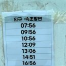 버스정류소_표선파출소 | [버스 시간표][2025.09.14] 강원 양양군, 인구 시외버스터미널, 인구 정류소, 시설