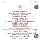 isfj 특징 보고 깜놀이요 이미지