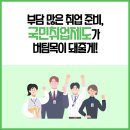 부담 많은 취업 준비, 국민취업지원제도가 버팀목이 돼줄게!