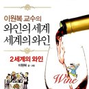 와인과 세계문화 이미지