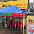 호식이두마리치킨 용현점 이미지