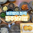 마을카페콩닥콩닥 | 웨이팅도 아깝지 않은 건강한 맛! 파주보리밥 정식 리뷰