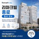 ['리마크빌 종로' 오피스텔] 신설동역 동묘앞역 도보 6분, 타입별 임대차 월세 보증금 정보 및 임장 실사진