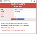 🏫특성화고졸 재직자특별전형 수시 지원 후기 #4 동덕여자대학교