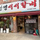 광명갈비 | 광명사거리 소 갈비 맛집 추천 | 광명서서갈비 솔직후기