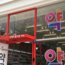 평촌대학약국