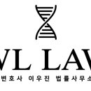 변호사이우진법률사무소