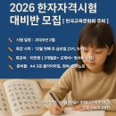 한자능력급수 자격대비반 | [공지] 겨울방학 한자급수대비반 개강 안내 [책통클럽아소비 양산사송학원]