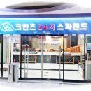 크란츠 스파랜드 이미지