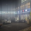소풍흑염소 이미지