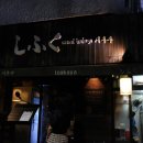 [삼각지] 알려주기 싫지만 이미 많이 알려진 &#39;시후쿠&#39;