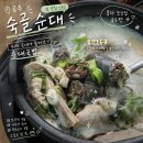 공주순대 - 중구 계백로 1634-1 | [공주맛집] 풍자 또간집 공주편 순대국밥 맛집! 직접 만드는 순대 솔직후기 (+웨이팅) | ‘숙골순대’