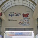 구룡포대게과메기해산물 | 구룡포시장 과메기 온누리상품권 환급 행사 후기 | 설연휴 장보기 추천