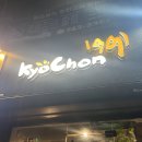 교촌치킨(만촌1호점) 이미지