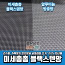 좋은공기방충망 이미지