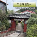 자연채한정식 | 자연채 한정식 : 통영 스카이라인루지 케이블카 근처 한정식 맛집 추천