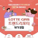롯데지알에스(주) 이미지