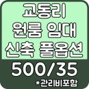 교동부동산공인중개사사무소 이미지