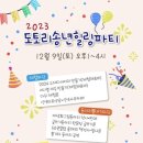 꿈꾸는 마을도서관 도토리 이미지