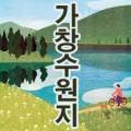 내경2리 이미지