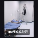 주영산업 | [인천 요양원/추천/후기] 100세효요양원 맞춤 운동과 안심 케어 제공
