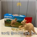 해피빌 | 맥도날드 해피밀 세트 메뉴 플레이모빌 장난감 수령 후기