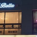 벨라제이 속눈썹 이미지