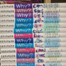 WHY 역사책 17권+WHO 이미지