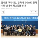 장세용 구미시장, 한국매니페스토 공약이행 평가서 최고등급 받아 (2021년 6월 기사입니다) 이미지